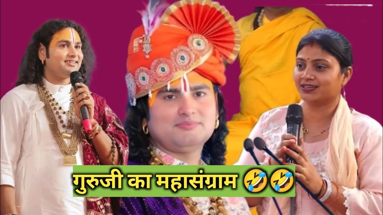 PART-3 पागलो का मशिहा गुरुजी 🤣| Aniruddhacharya Memes🤣 | Funny Memes Show 🤣| #funnymemes 