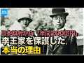 学校では習わない韓国（李氏朝鮮）の歴史 最後の皇太子 李垠殿下と李方子妃の生涯 【なるためJAPAN】