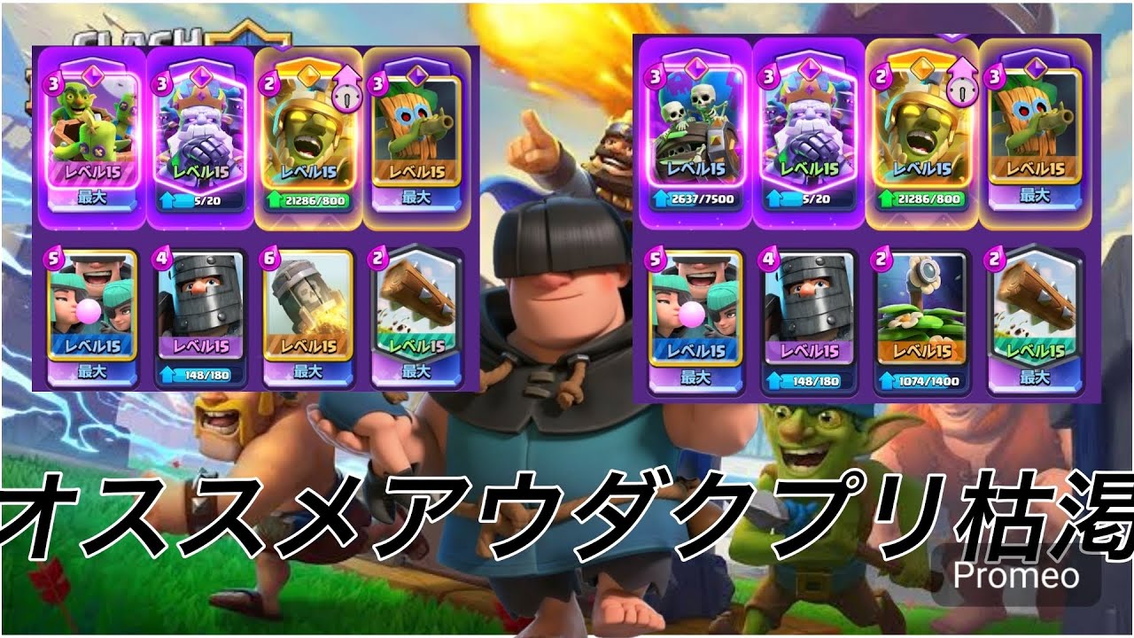 【クラロワ】おすすめ施設無しアウダク枯渇2選！強デッキ使えば誰でもグロ入りできるやん？！