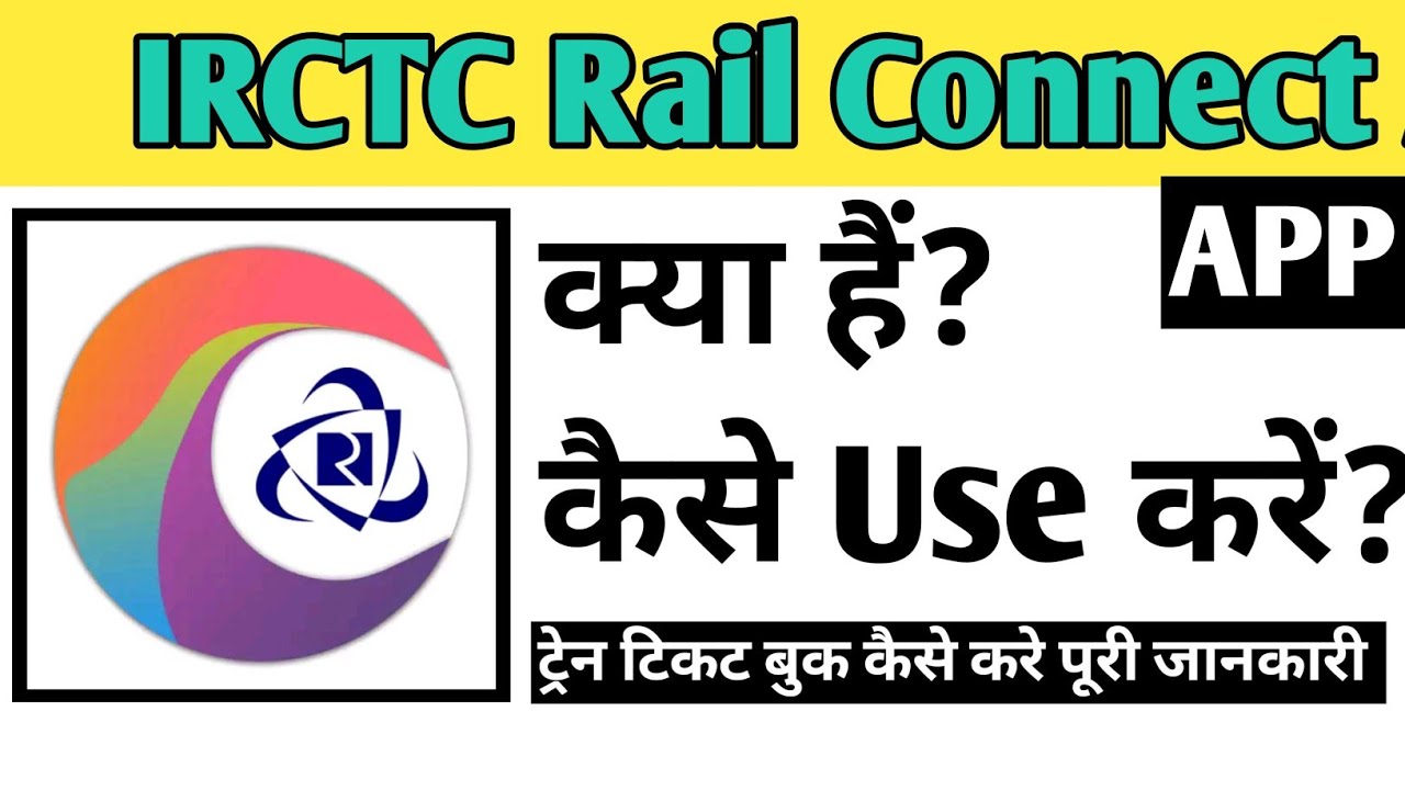 IRCTC Rail Connect App Kaise Use kare | How To Use IRCTC Rail Connect app in Hindi