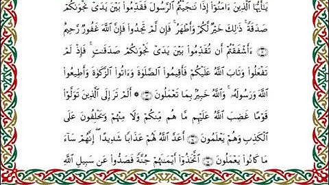سورة المجادلة  برواية ابن ذكوان عن ابن عامر ـ الشيخ يوسف بن نوح