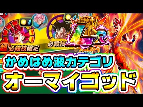 【ドッカンバトル】2凸になったLRゴッド悟空をかめはめ波カテゴリに入れて使ってみた【Dragon Ball Z Dokkan Battle】