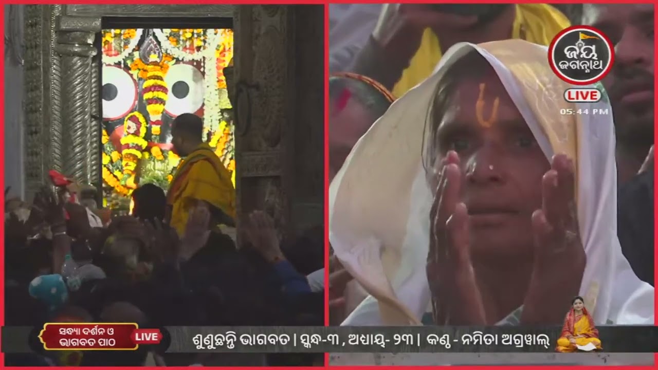 ନମିତା ଅଗ୍ରୱାଲଙ୍କ କଣ୍ଠରେ ଓଡ଼ିଆ ଭାଗବତ ତୃତୀୟ ସ୍କନ୍ଧର ୨୩ ଅଧ୍ୟାୟ | Jay Jagannath TV