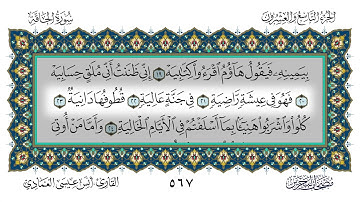 سورة الحاقة القارئ أنس العمادي