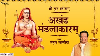 श्री गुरु स्तोत्रम् : Akhanda Manadalakaram With Hindi Lyrics | Anup Jalota | Guru Stotram screenshot 3