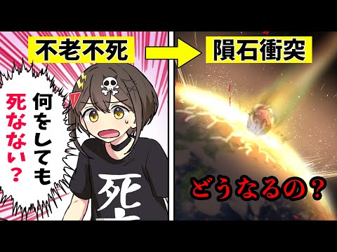 【アニメ】不老不死になるとどうなるのか【漫画】【漫画動画】
