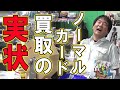 【買取問題】過剰な期待はしないでくれ！ノーマルカード！