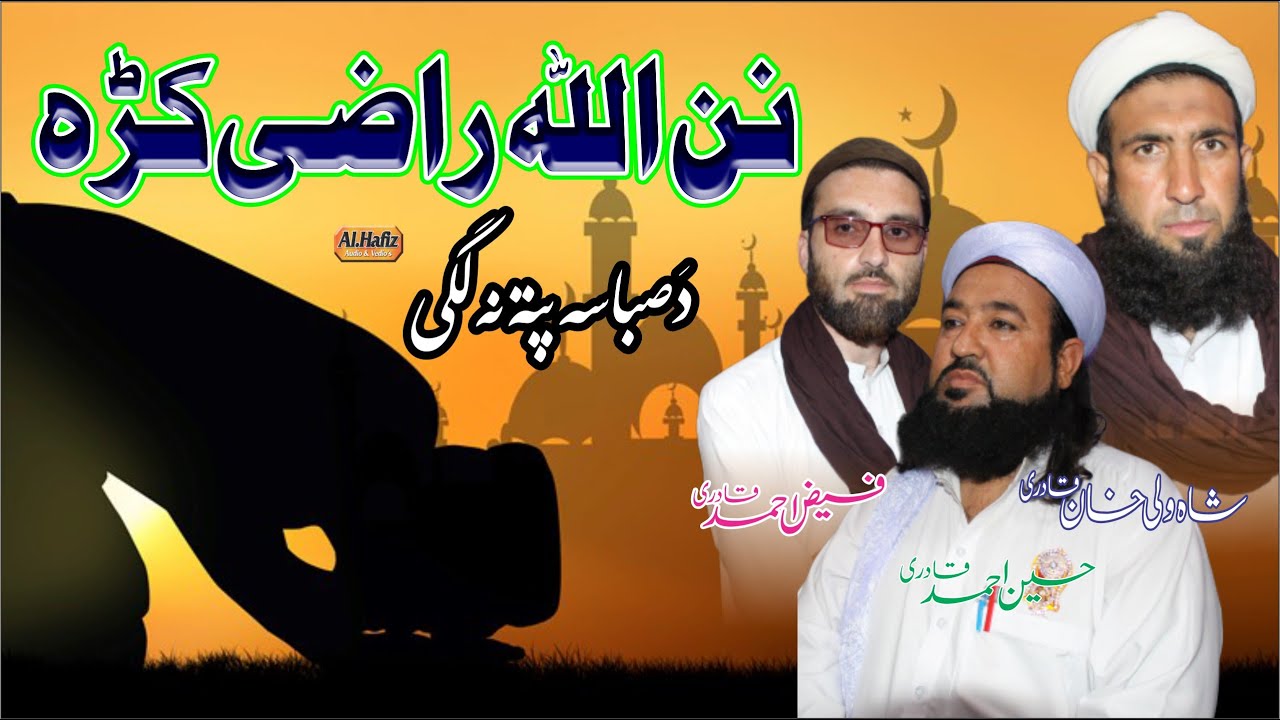 نن الله راضي که ||  Pashto HD 2023 Naat ||  Husain Ahmad Qadri Faiz Ahmad Qadri Shah Wali Kahan