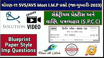 Std_11 SPCC Imp Questions January 2023 Second Exam SVS/AVS | Imp Questions SPCC Class_11 GSEB Prelim