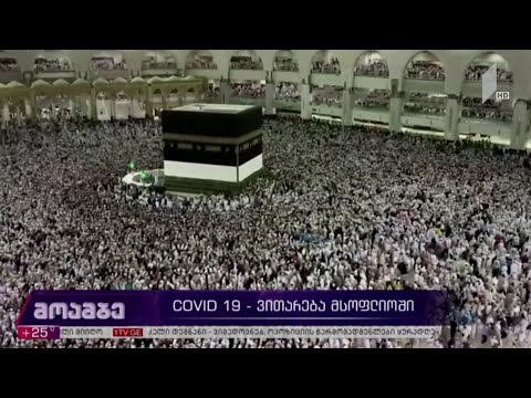 COVID-19 - ვითარება მსოფლიოში