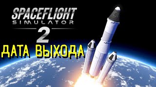 :   Spaceflight Simulator 2.  ,  .