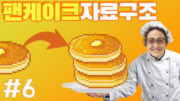 개발자라면 무조건 알아야하는 자료구조! 5분컷.