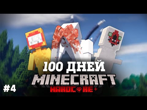 Я ПРОВЕЛ 100 ДНЕЙ В МИРЕ SCP В МАЙНКРАФТ И ВОТ ЧТО, ПРОИЗОШЛО! #4