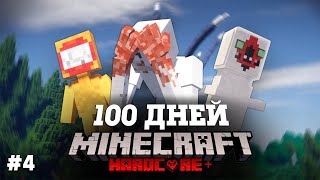 Я Провел 100 Дней В Мире Scp В Майнкрафт И Вот Что, Произошло! #4