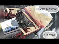 CIVIC мечты! Красим подкапотку.