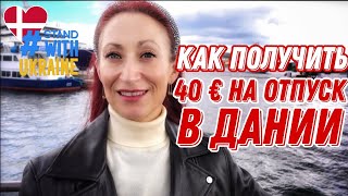 ДАНИЯ 🇩🇰 Копенгаген. Украинские беженцы в Дании. Смерть украинцев в Дании. Королевская семья Дании