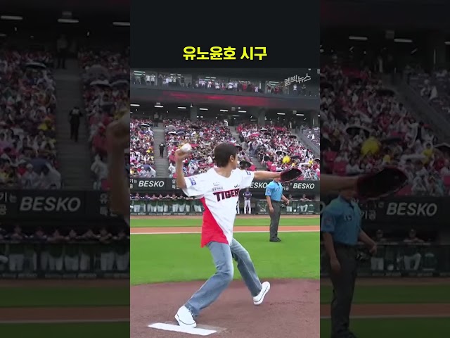 동방신기 유노윤호 시구