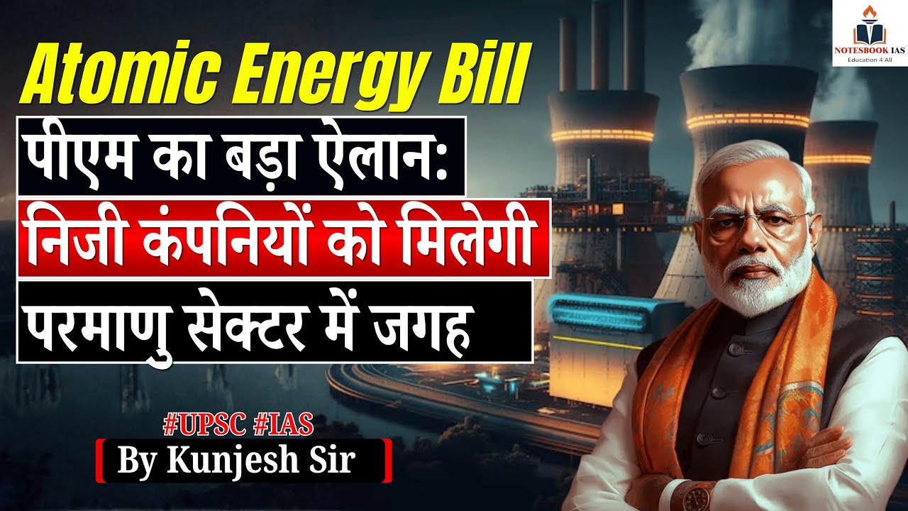 PM Announces Big Nuclear Reform for Private Sector | By Kunjesh Sir | NOTESBOOK IAS