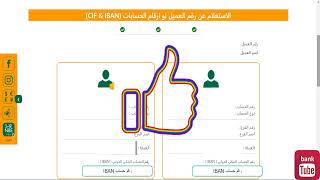 الحصول على رقم الحساب IBAN من البنك الاهلى المصرى ايبان - الايبان