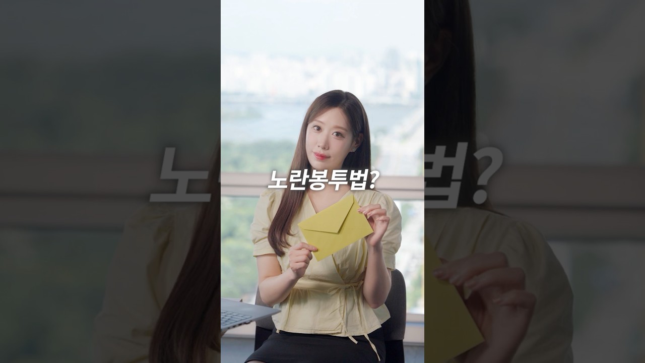 왜 '노란봉투법'일까?