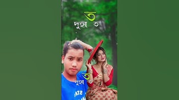 Assamese Love story song ❤️ Assamese song, 🥰 Assamese video ❤️ #assamese #dance #love