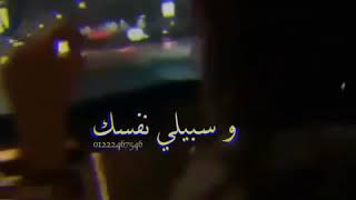 اديني ايدك لحظة وسبيلي نفسك⁦❤️⁩ حالة واتس جامدة