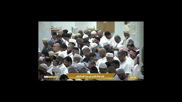 تلاوة فجرية من الحرم المكي روعة، بصوت القارئ الشيخ - الوليد الشمسان _ من أواخر سورة الأحزاب.
