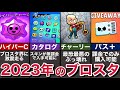 【歴史】2023年のブロスタを振り返ってみた【ブロスタ】【ゆっくり解説】