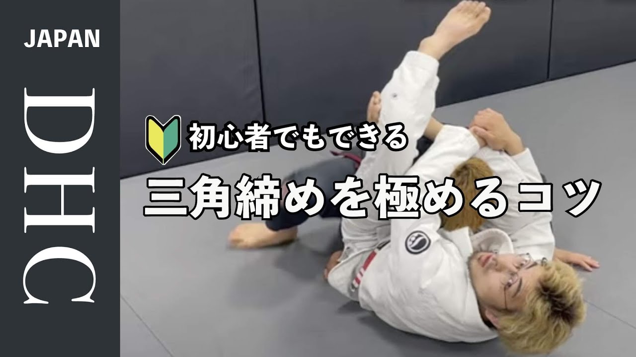 三角締めを極める為には脚よりも手の組み方が重要。三角締めで使う手の使い方を説明した。