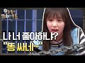 [선공개] 그런 말 어디서 배웠어 예나야!! 똥 싸네~ tvNmafia 190615 EP.14