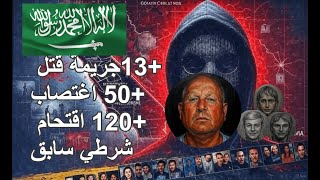 قَاتِلُ الْوِلَايَةِ الْذَهَبِيَّةِ