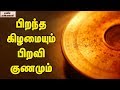 Your birth day reveals about your character  unknown facts tamil