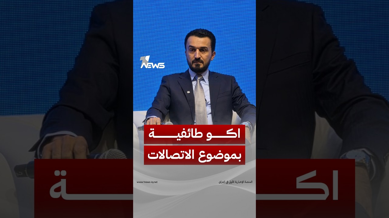 وزير الاتصالات مصطفى سند: اكو طائفية بموضوع الاتصالات | #وان_نيوز