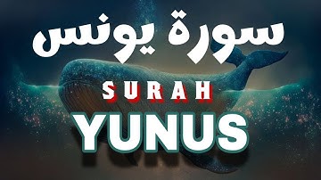 قصة سيدنا يونس - سورة يونس كامله - جديد وحصري بصوت القارئ علاء عقل Surah Yunus Full BY Alaa Aql
