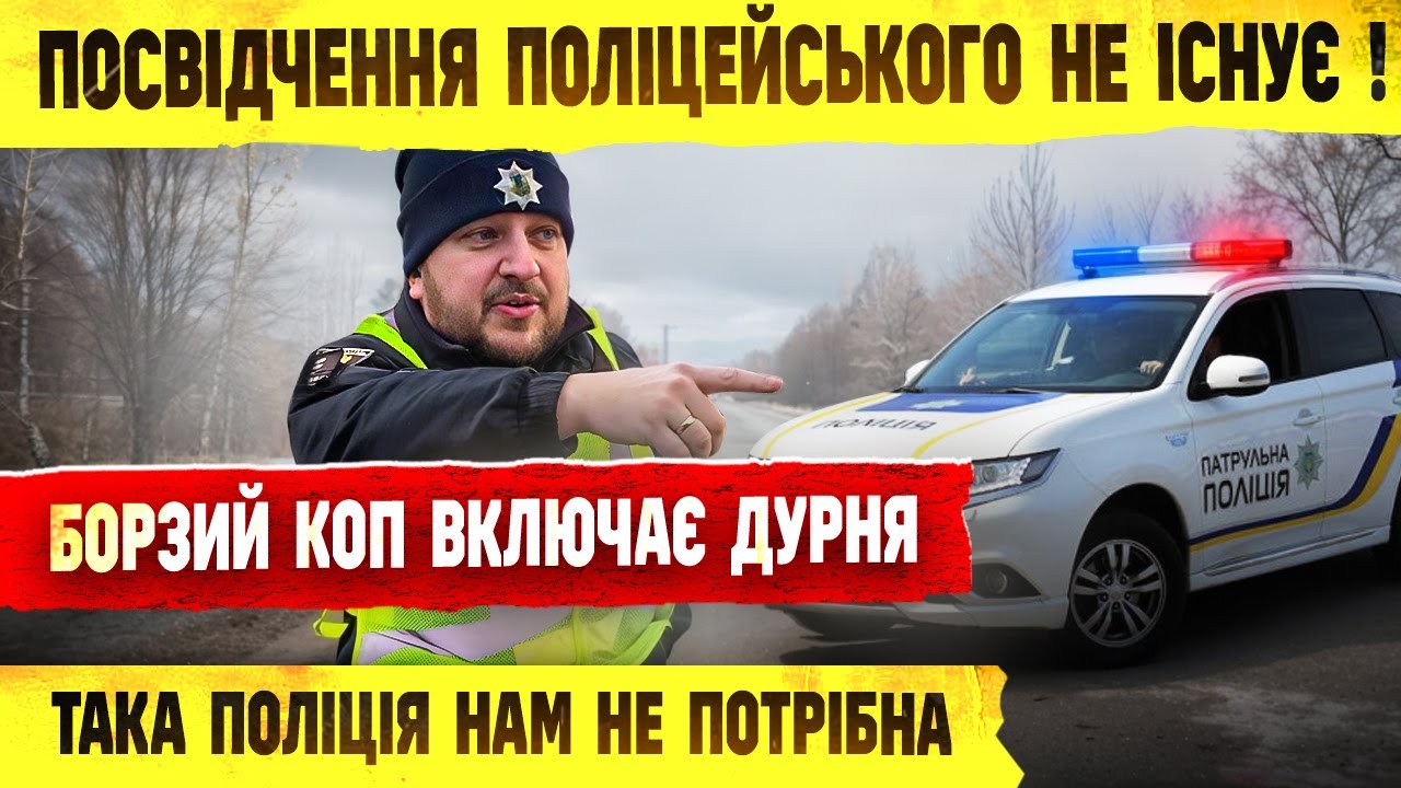 💥 НАХАБНИЙ ПРАЦІВНИК ПОЛІЦІЇ БЕЗ ПОСВІДЧЕННЯ ЗУПИНЯЄ ТА ШТРАФУЄ.