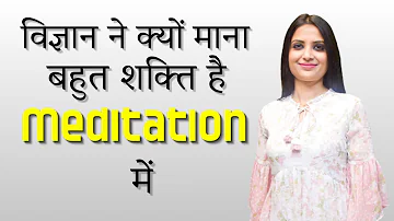 Scientific Benefits Of Meditation (in Hindi) |  Meditation Ke Kya Fayde Hain? | Dr Kashika jain