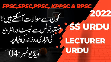 Lecturer SS Urdu Test Interview Preparation || Fpsc || Ppsc ||Spsc || Kppsc || Bpsc || Video No: 04