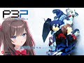 【ペルソナ3 ポータブル / P3P】#1:エリート、ペルソナ使いになりますっ!!【MSIノートPCイメージキャラクター / MSIオフィシャルVTuber】