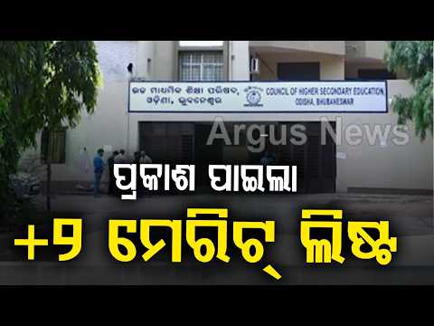 Odisha Higher Secondary Admission: Check Stream-Wise Cut-Off List & Important Dates | Argus News