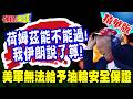 伊朗戰略反制