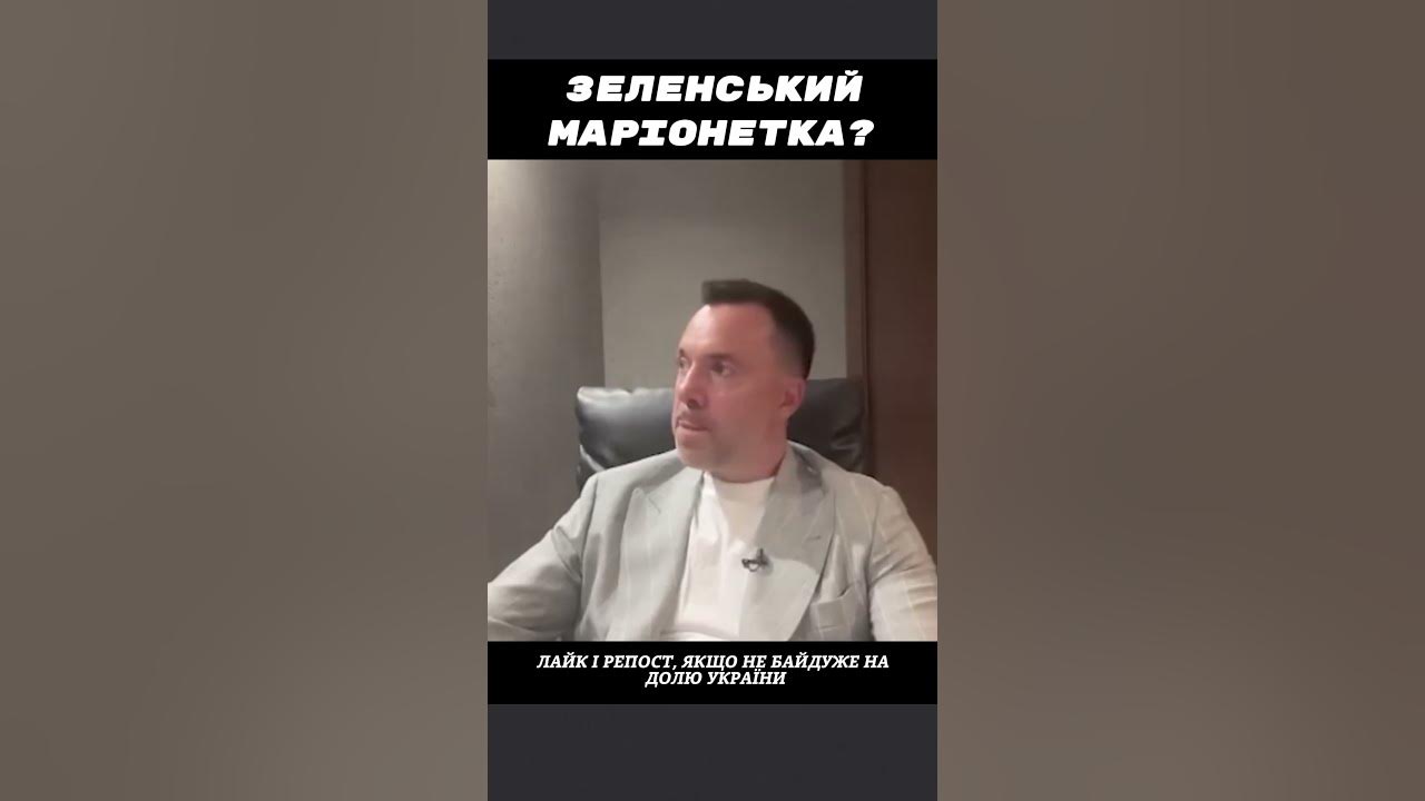 Зеленський маріонетка? - YouTube