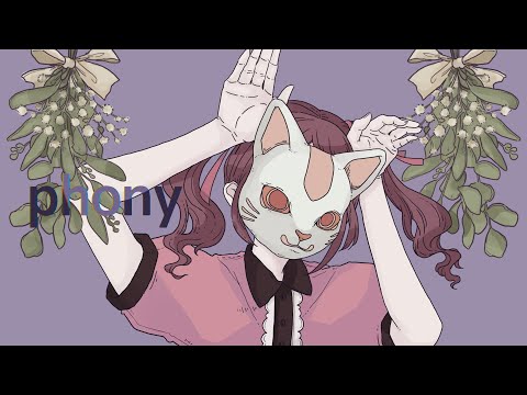 【歌ってみた】フォニイ- ツミキ (Cover)【桜野綺】