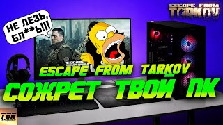 Отвратительная оптимизация ESCAPE FROM TARKOV