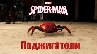 Spider-Man Поджигатели