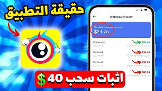 سحبت 40 دولار من تطبيق clipclaps حقيقة ولا كذب!!! الربح من الانترنت 2024