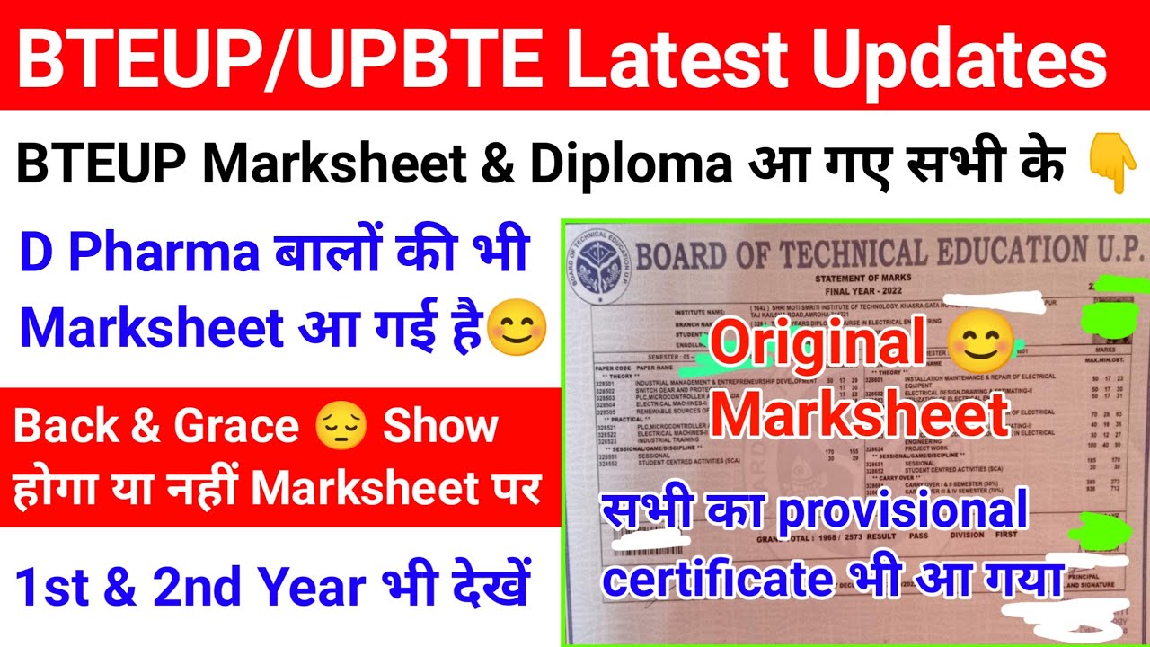 BTEUP Final Marksheet 2022 आ गई|D Pharma Marksheet 2022 आ गई|Diploma आ गए|BTEUP Latest Update today