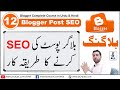 Blog post seo in urdu and hindi  blog post seo  seo post  seo blog writing  blogger seo settings