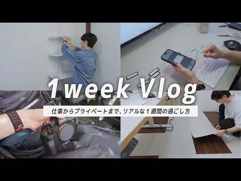 【初Vlog】撮影の裏側やプライベート、YouTube以外のお仕事など