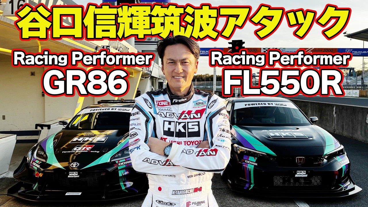 早い者勝ち mxcr Nobuteru Taniguchi goes full throttle on Tsukuba Circuit with HKS