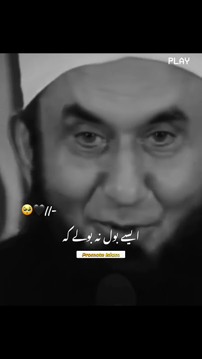 Miya Biwi ka rishta kaisa hona chahiye Tariq Jameel #tariqjamil #shorts